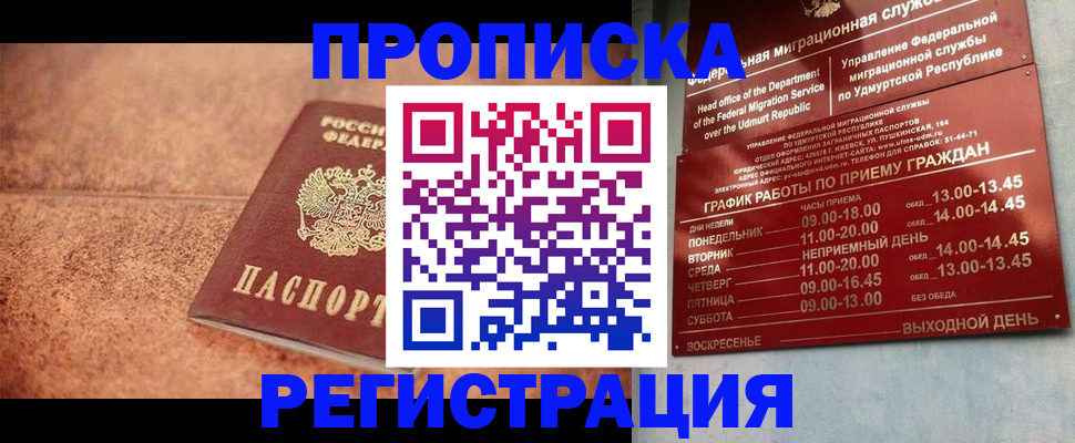 прописка штамп в Архангельске
