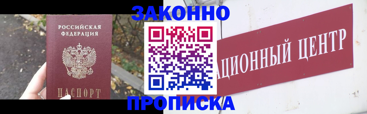 прописка паспорт в Архангельске
