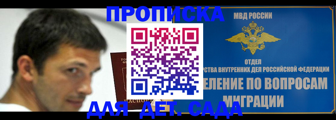 временная регистрация для школы в Архангельске