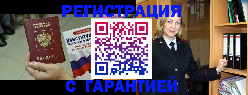 регистрация в Архангельске