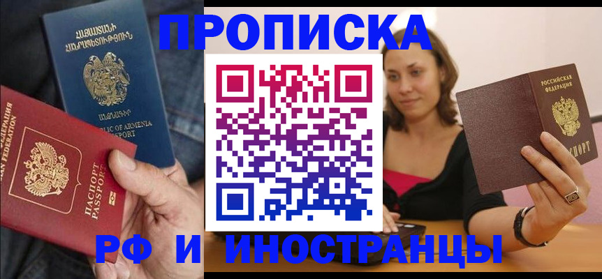 временная регистрация для школы в Архангельске